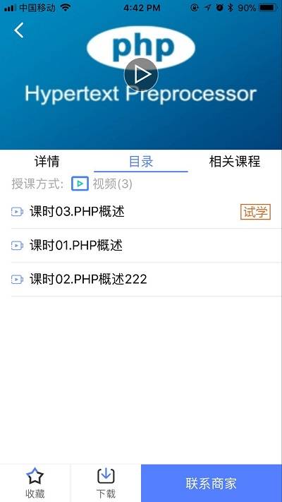 课程目录与章节